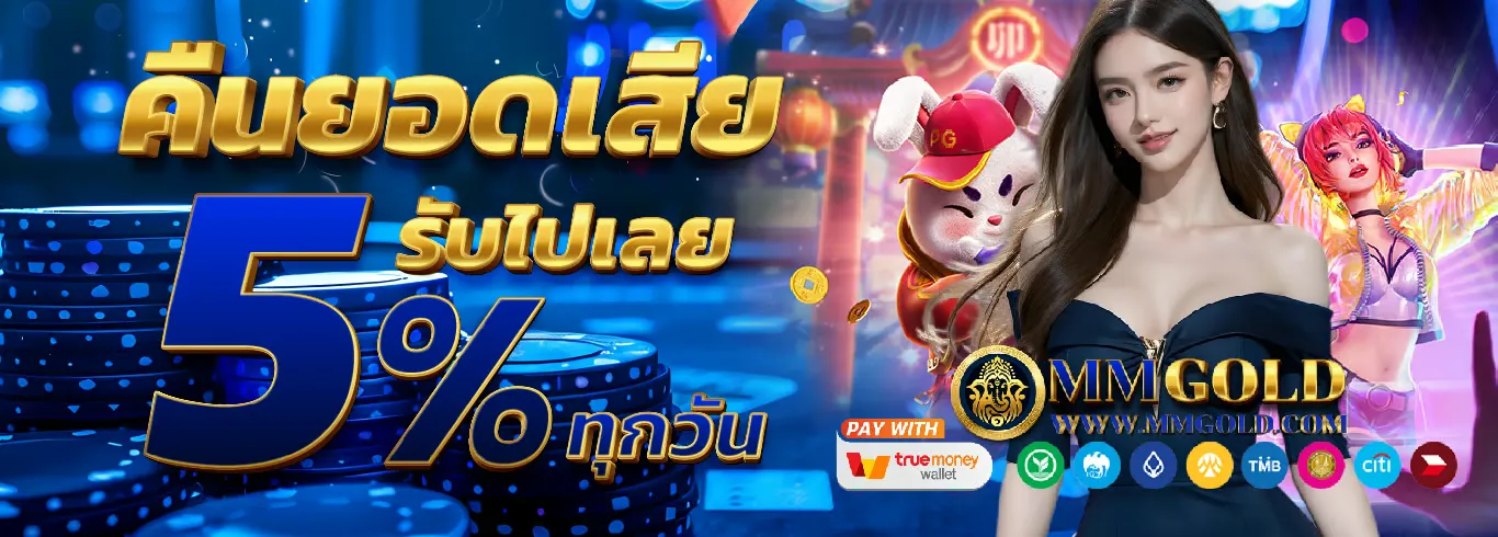 mmgold สล็อต